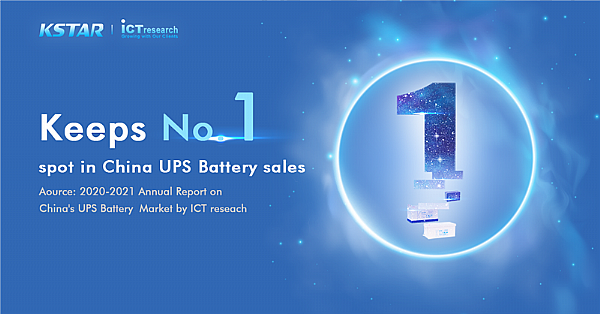 Kstar maintains No.1 in the Chinese UPS battery market